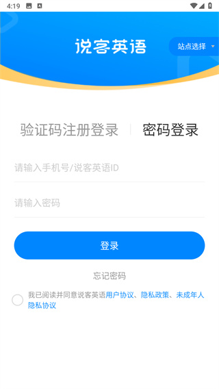 说客英语app下载