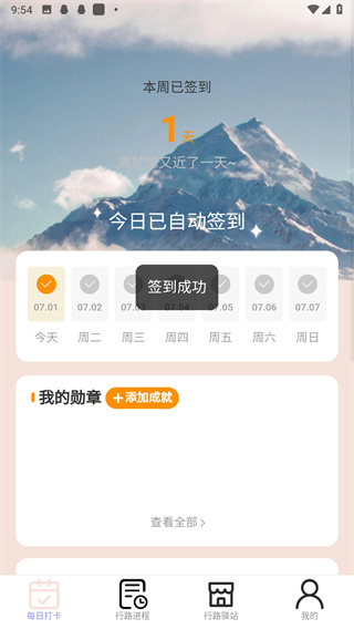 万里行路
