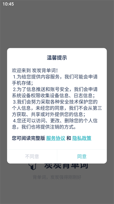 炭炭背单词app