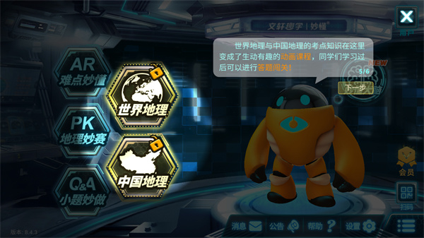 妙懂地理