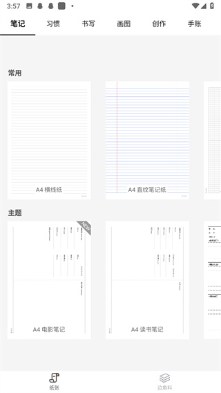 好多纸app