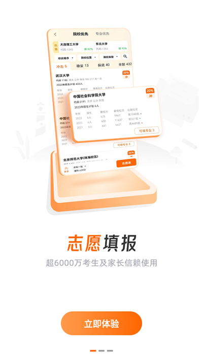 掌上高考app