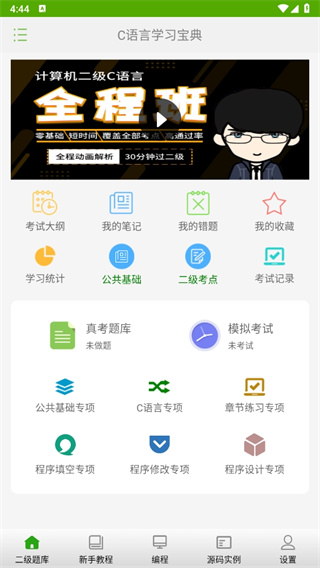 C语言学习宝典app下载