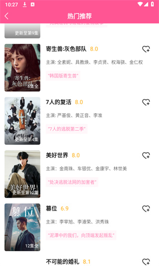 韩剧tv免费高清(韩小圈)