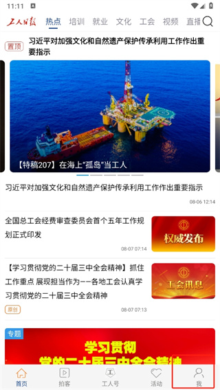 工人日报app