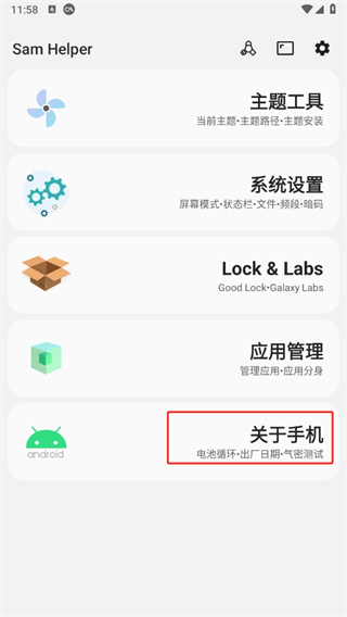 SamHelper气密性测试软件
