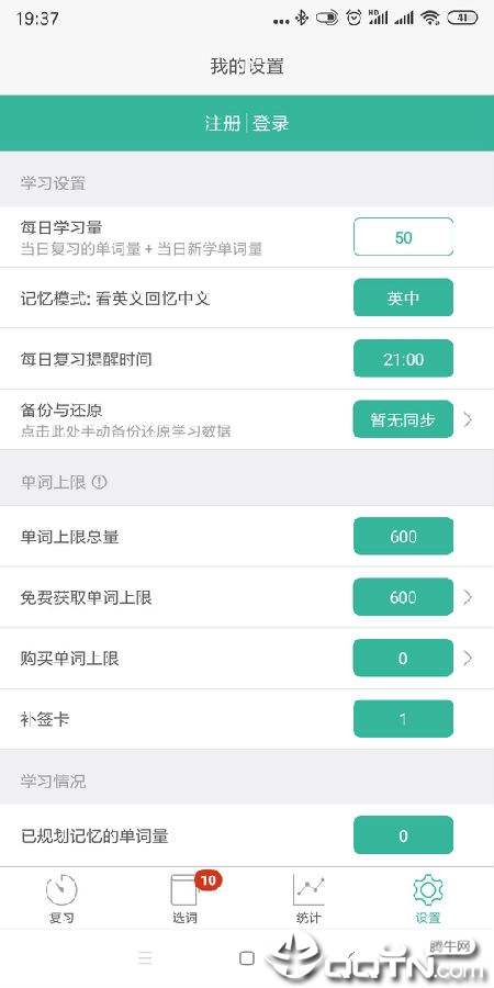 墨墨背单词修改版