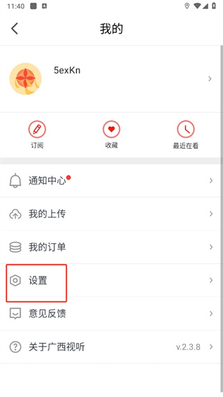 广西视听移动客户端空中课堂