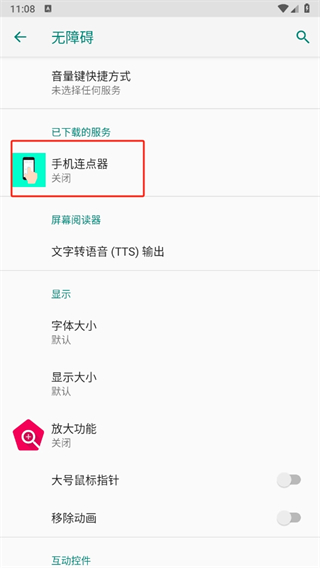 智能连点器app(手机连点器)