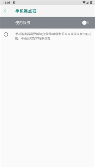 智能连点器app(手机连点器)