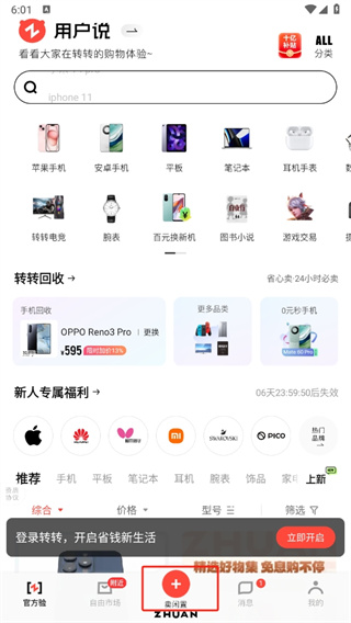 转转二手交易网app下载