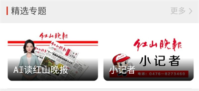 红山晚报手机版