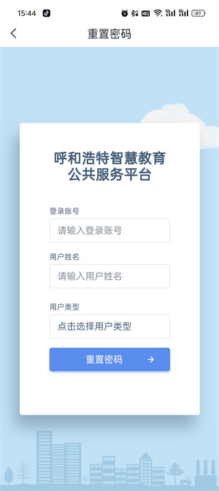 青城教育教师版下载