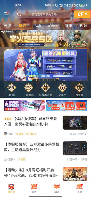 掌上CF手游助手手机版下载