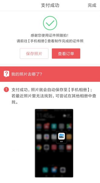 证件照随拍vip版