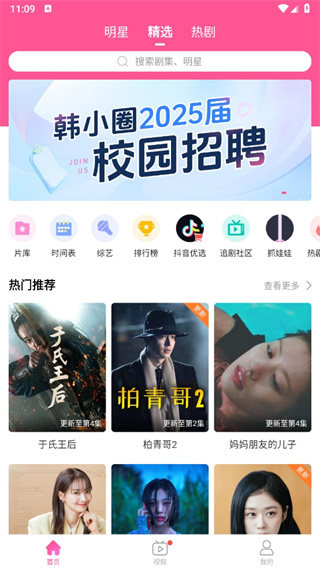 韩剧tv韩剧网剧(韩小圈)