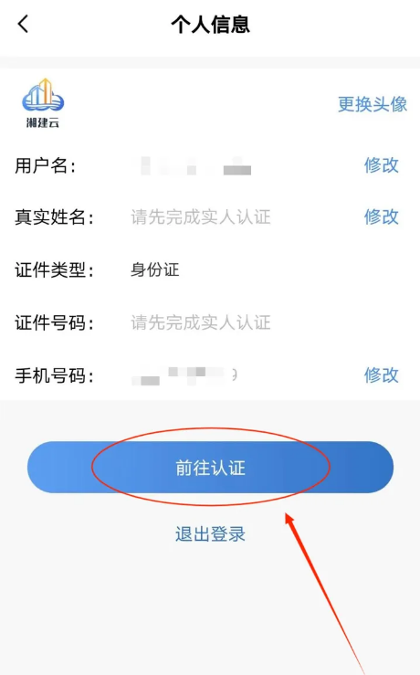湘建云app官方下载