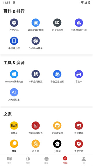IT之家去广告版