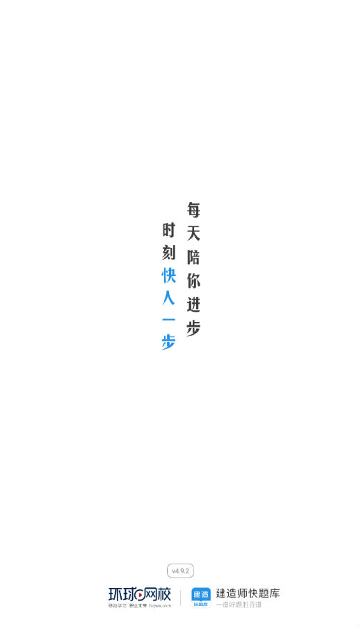 建造师快题库