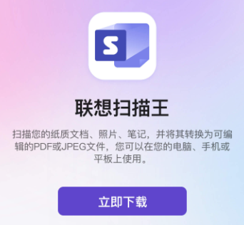 联想扫描王app