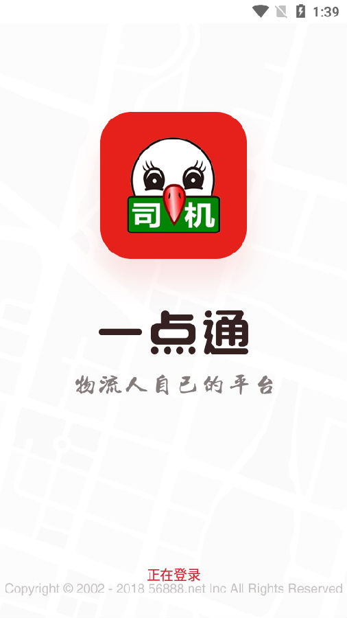 56888一点通司机