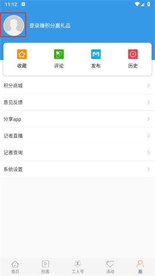 工人日报app