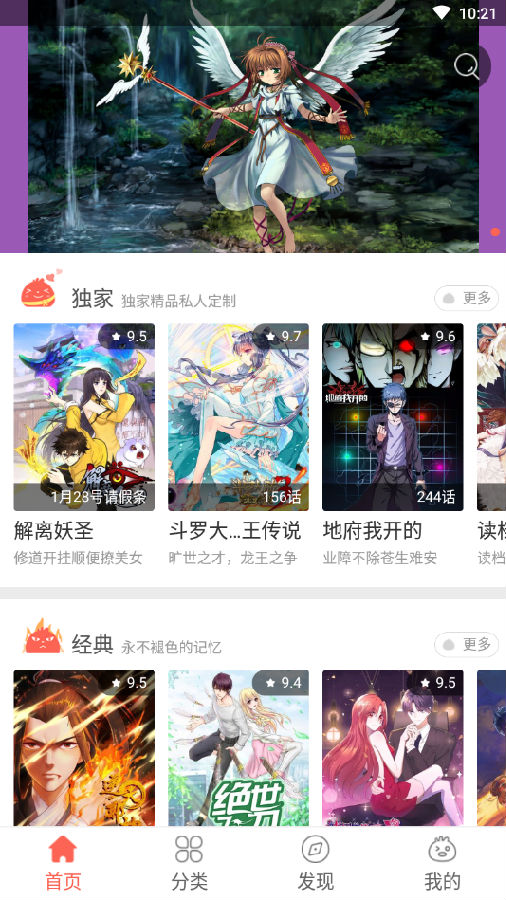 知音漫客免付费最新破解版