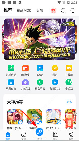八门神器游戏盒子免费版下载