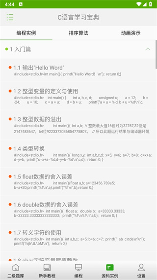 C语言学习宝典app下载