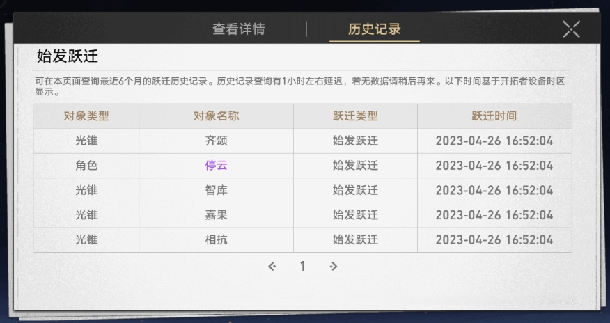 星铁小助手app下载安装（SRGachaLink）