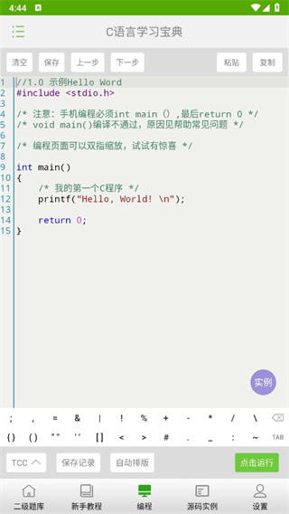 C语言学习宝典app下载