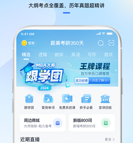 MBA大师