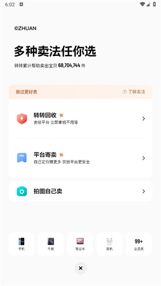 转转app上门回收手机