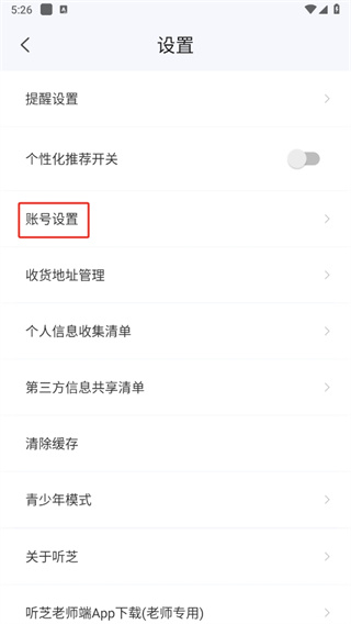 听芝app