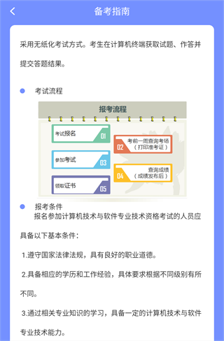 软考题库
