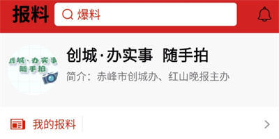 红山晚报手机版