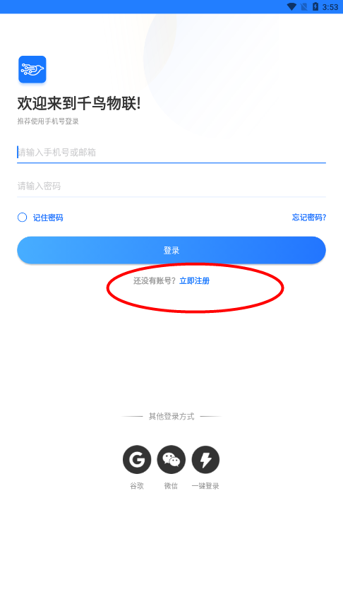 千鸟物联app下载安装最新版本