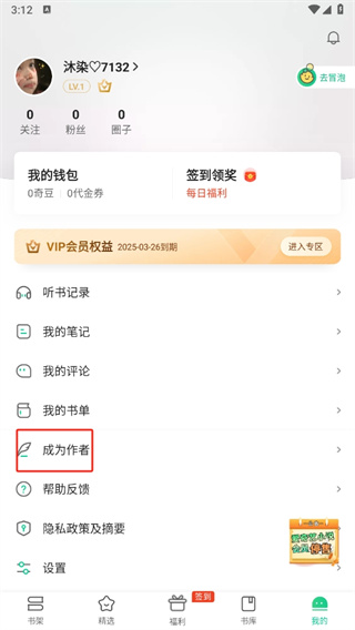爱奇艺小说app