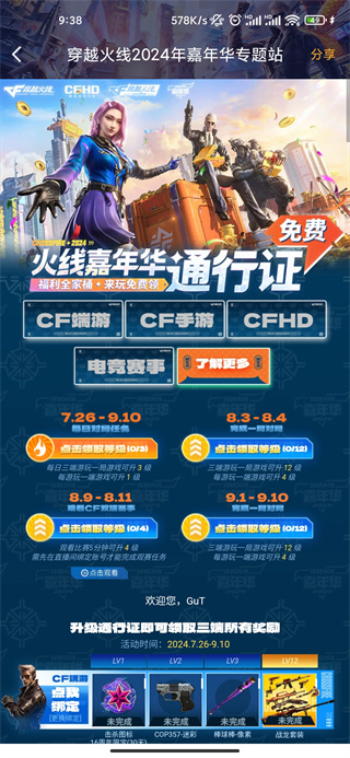 掌上CF手游助手手机版下载