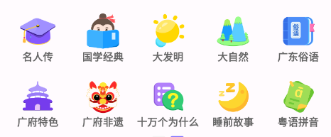 粤童年app
