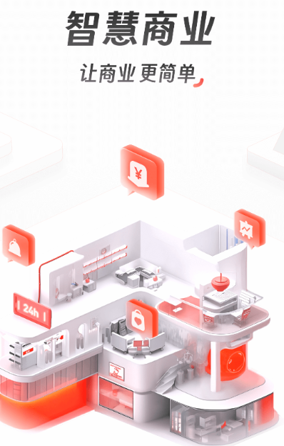 合生通商户app