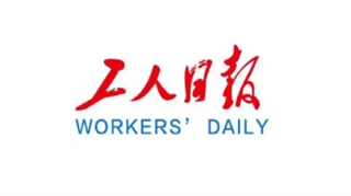 工人日报app