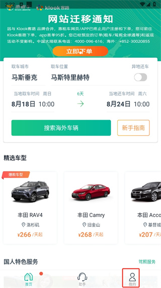 惠租车