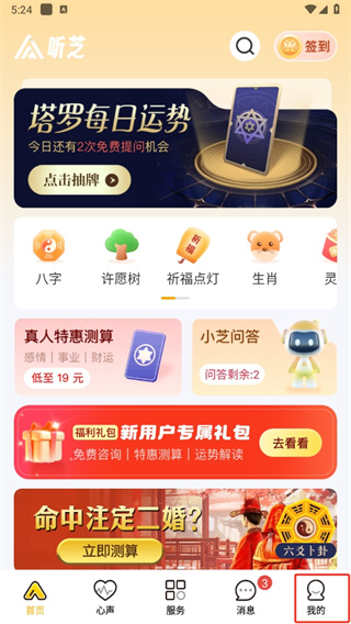 听芝app