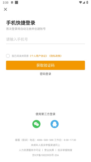 建筑英才网app
