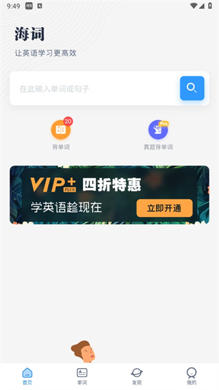 海词词典手机版