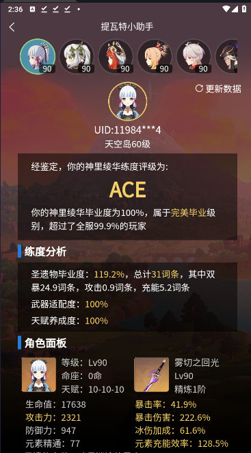 星铁小助手抽卡分析（YShelper）