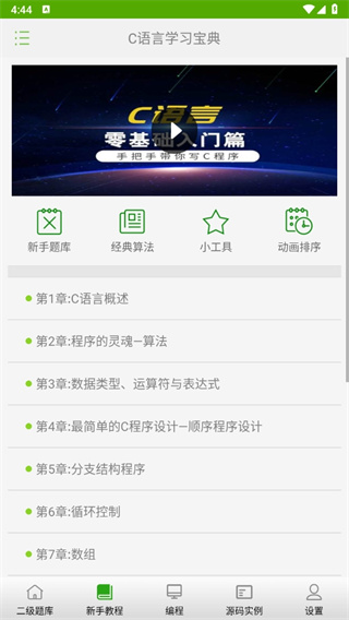 C语言学习宝典app下载