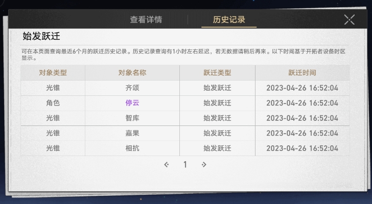 星铁小助手app下载安装（SRGachaLink）