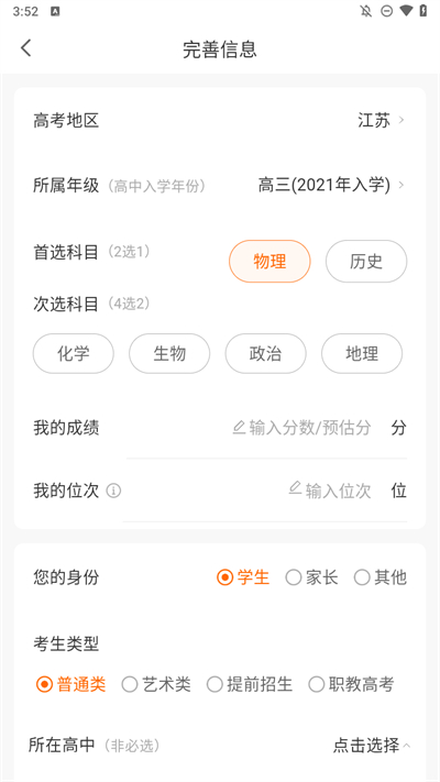 掌上高考app